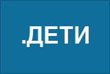 Доменная зона .дети